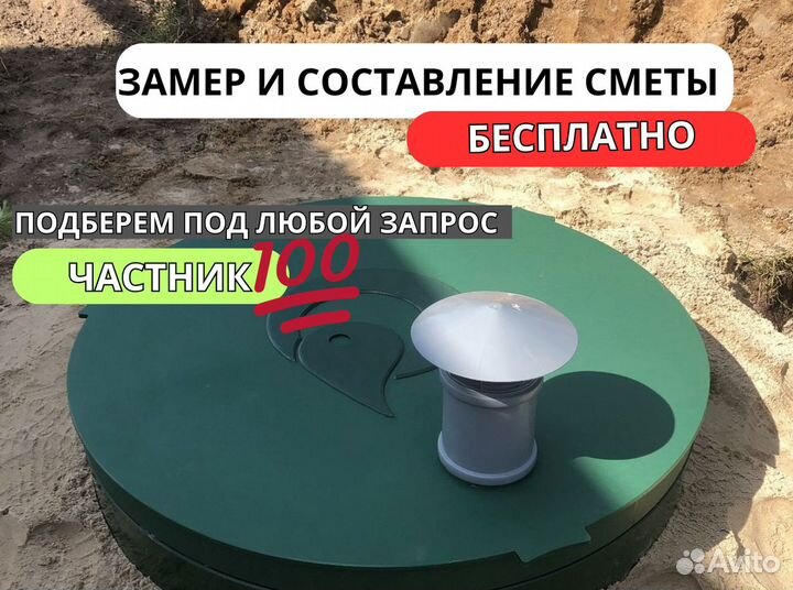 Септики под ключ с установкой