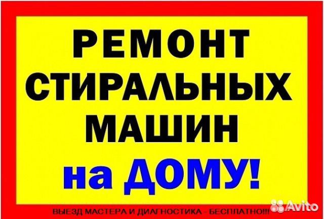Ремонт стиральных машин на дому. Н-тагил