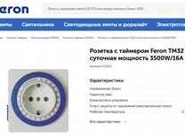 Розетка с таймером feron tm32 как пользоваться