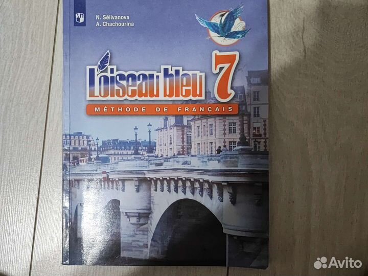Учебник по французскому языку 7 класс синяя птица