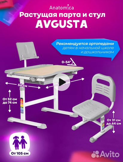 Растущая парта и регулируемый стул