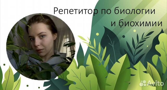 Репетитор по биологии огэ,егэ