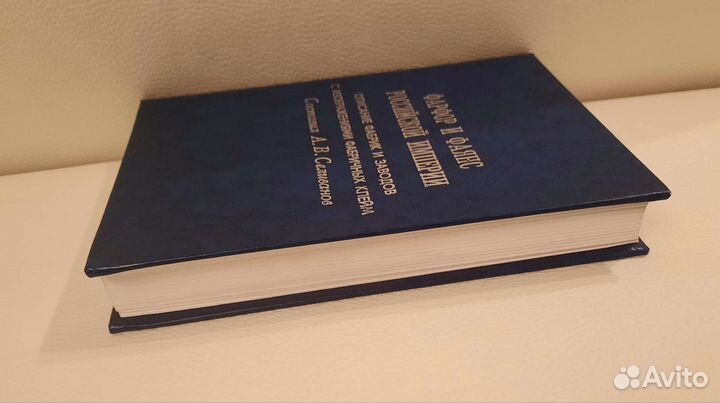 Фарфор и фаянс Российской империи. А.В.Селиванов