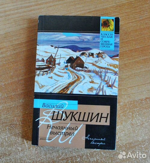 Василий Шукшин сборник рассказов (2 книги)