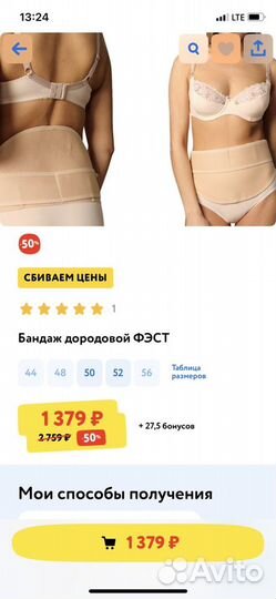 Бандаж новый для беременных и после родов