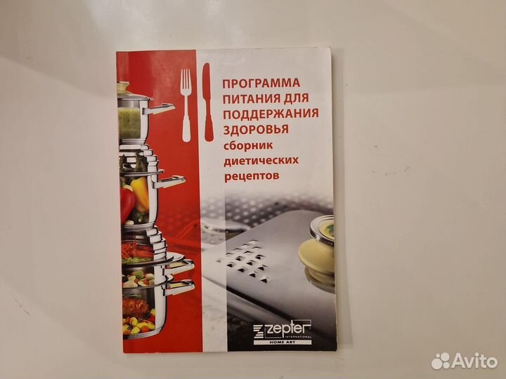 Сборник диетических рецептов от Zepter