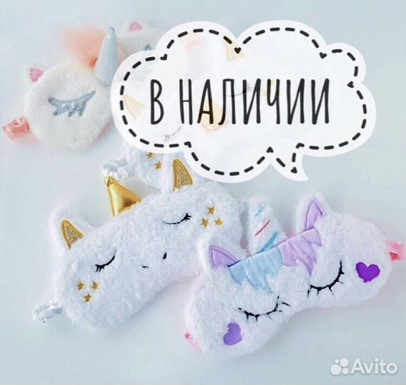 Маска для сна единорог