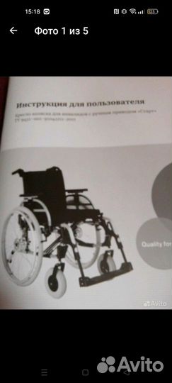 Инвалидная коляска