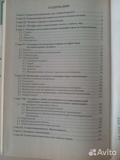 Книга Социальная педагогика