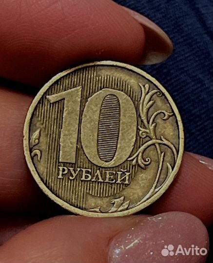 Монета 10 рублей 2011 года
