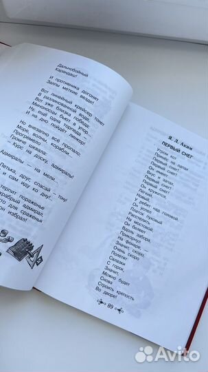 Большая хрестоматия для начальной школы