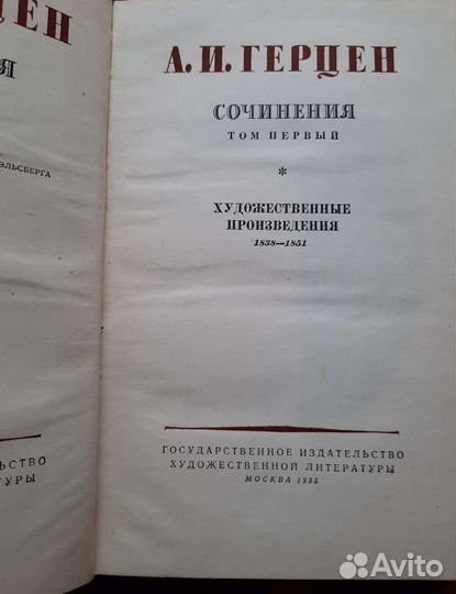 Герцен собрание сочинений в 9 томах
