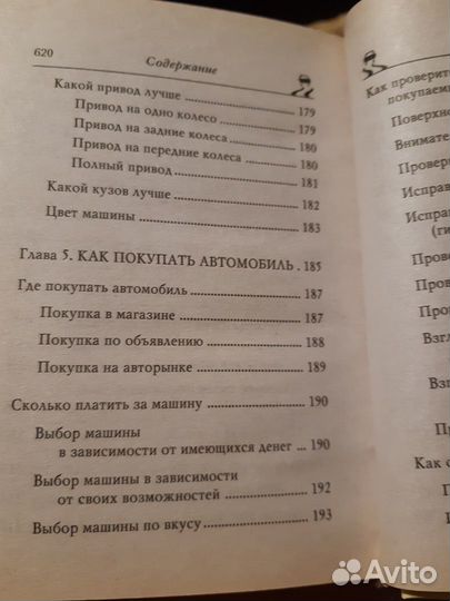 Главная книга автомобилиста