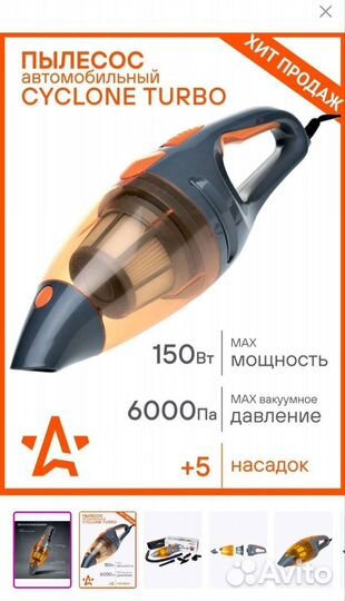Пылесос автомобильный Airline cyclone turbo