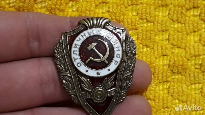 Знак Отличный Минер