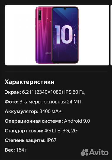HONOR 10i, 6/128 ГБ