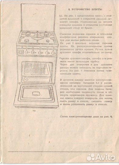 Газовая плита Рolmetal 333М Паспорт-руководс /Скан