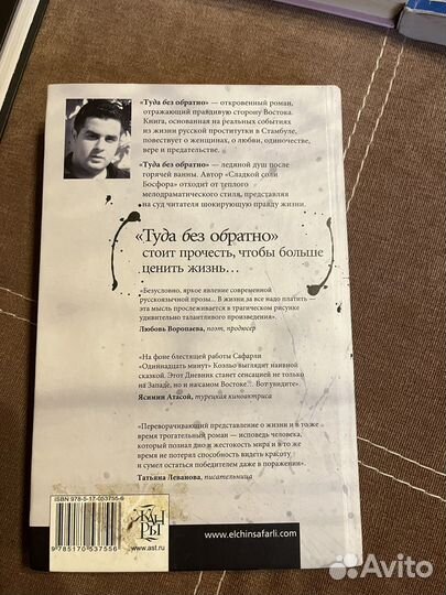 Книги Эльчин Сафарли «Туда без обратно»