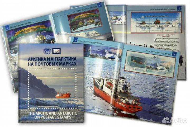 Сувенирный альбом с марками Арктика и Антарктика
