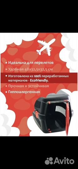 Переноска для животных