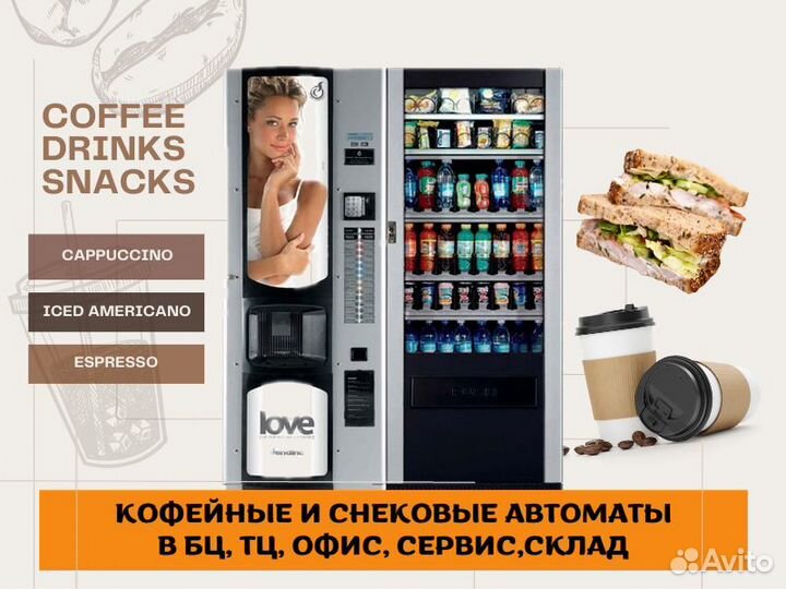 Кофейные автоматы / снековые вендинговые аппараты