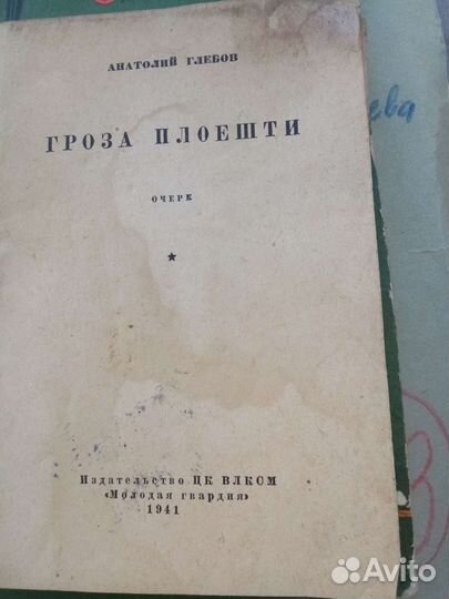 Книги 20ых-50ых годов СССР