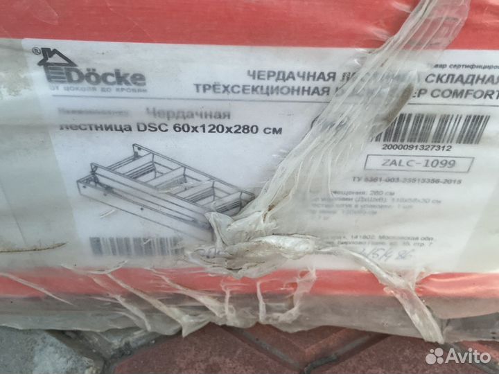 Чердачная лестница складная трехсекционная