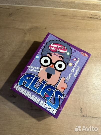 Настольная игра Alias (гениальная версия)