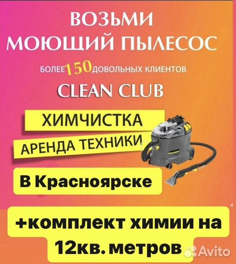 Прокат моющего пылесоса Karcher