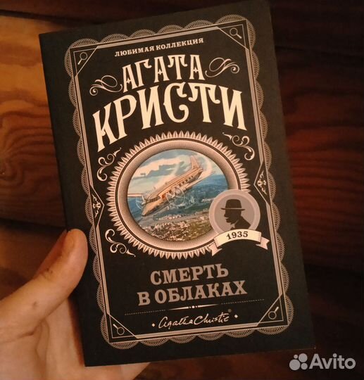 Агата Кристи 