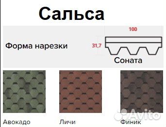 Гибкая черепица Шинглас Комфорт Сальса м2