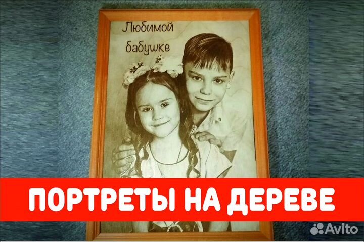 Портрет на дереве