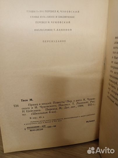 Принц и Нищий