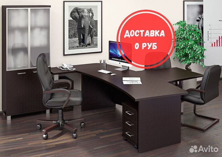Кабинет руководителя. Доставим завтра. Безнал