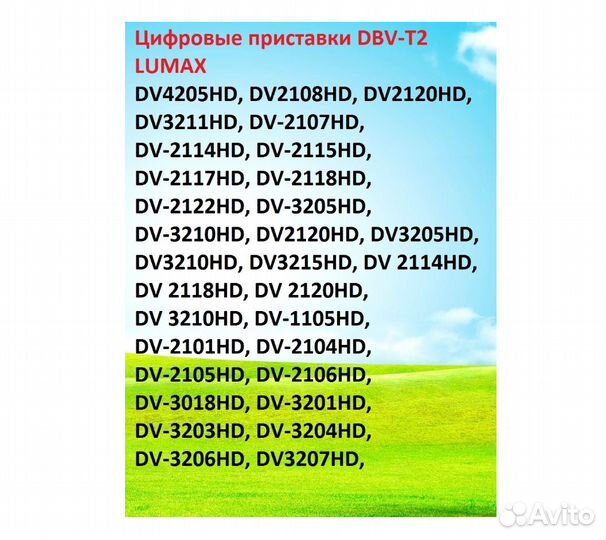 Пульт для Lumax DV4205HD DVB-T2