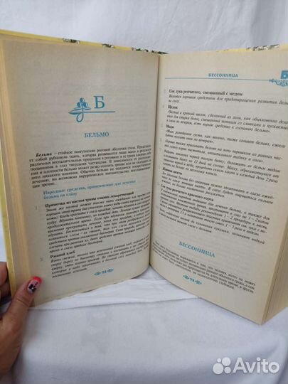 Энциклопедия народной медицины