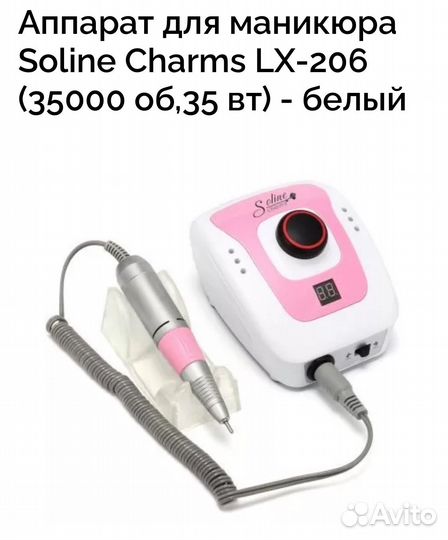 Аппарат для маникюра