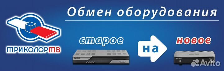 Триколор тв