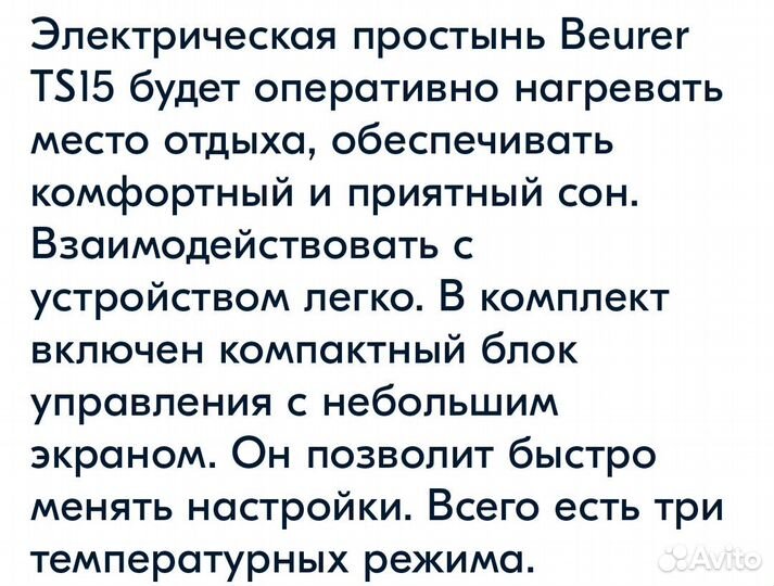 Продам электрическую просты