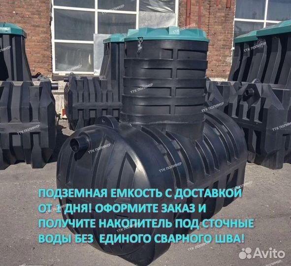 Подземная емкость/накопительный септик 3000л 3,0м3