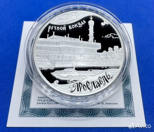 3 рубля 2010 Ярославль 1000 лет (Серебро, пруф)