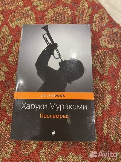 Книги харуки мураками