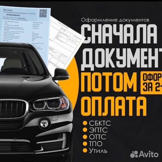 Оформление сбктс этпс утиль сбор