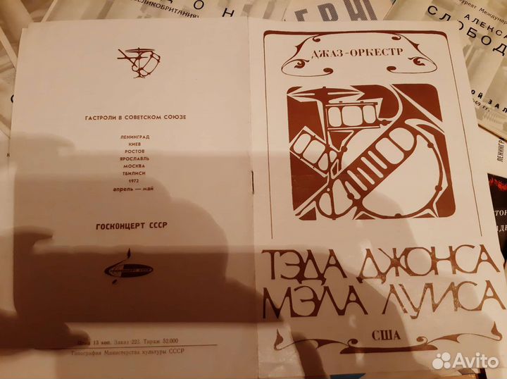 Программки 1960-1970 годы