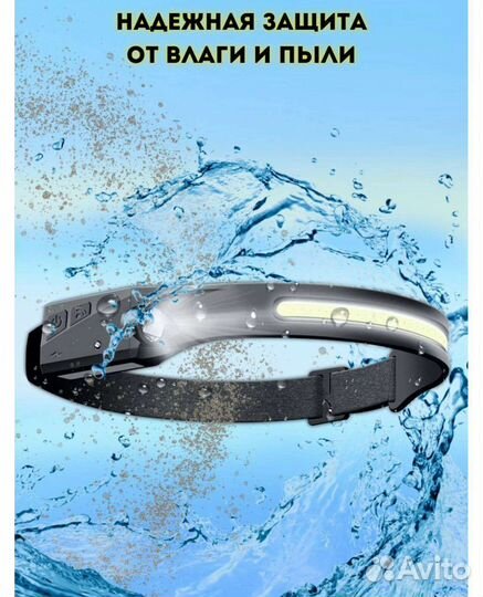 Налобный фонарь