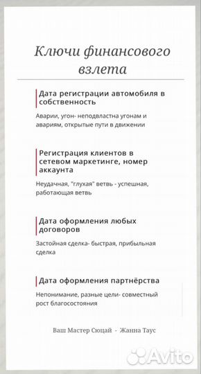 Психолог, нумеролог консультации