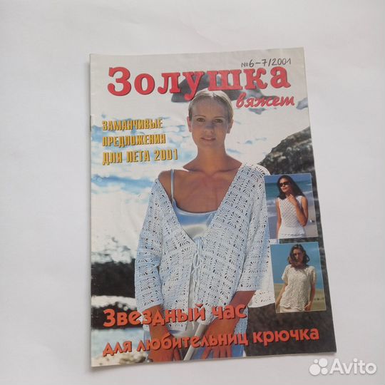 Журналы по вязанию пакетом