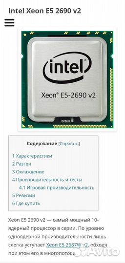 Intel xeon топ v2 10/20 ядер +32gb