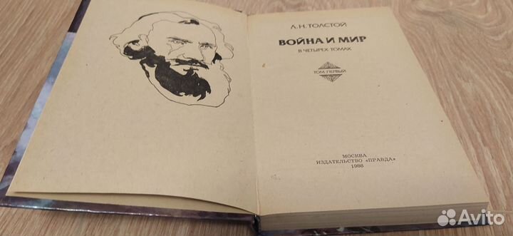 Лев толстой война и мир