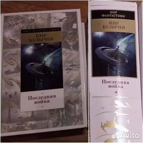 Мир фантастики. Книги. К. Булычев